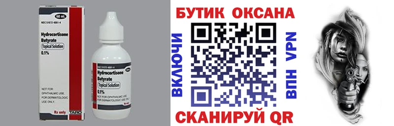 МЕГА купить Прохладный Бутират BDO